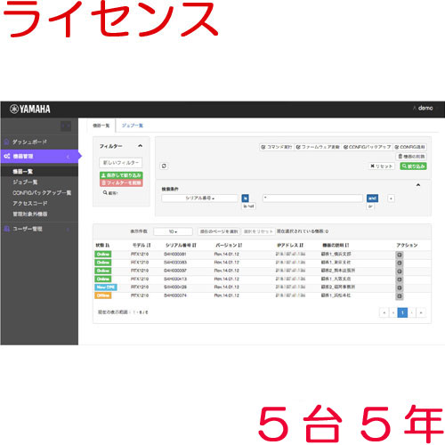 ヤマハ 管理ライセンス YSL-YNO-5Y5 [ネットワーク統合管理サービス YNO 5Y 5台Lic]