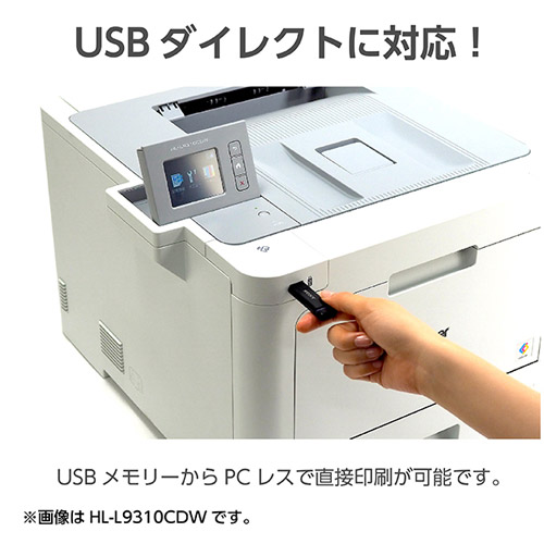 HL-L9310CDW_画像7