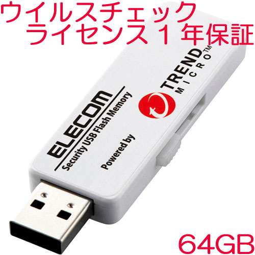 エレコム MF-PUVT364GA1 [セキュリティUSBメモリー(TM)/64GB/1年L]