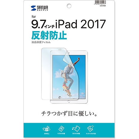 サンワサプライ LCD-IPAD8 [9.7インチiPad(2017)用反射防止フィルム]