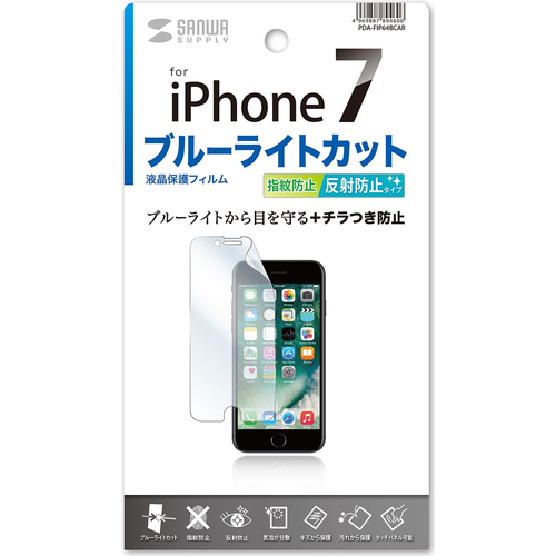 サンワサプライ PDA-FIP64BCAR [iPhone 7用BLC指紋反射防止フィルム]