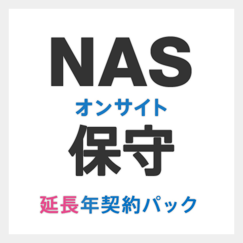 エレコム EBS-WN-HP-12 [ハイエンドNASオンサイト保守延長年契約パック2年目1年]