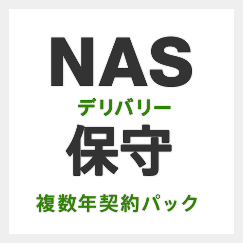 エレコム EBS-WN-DS-04 [ハイエンドNASデリバリー保守複数年契約パック4年間]