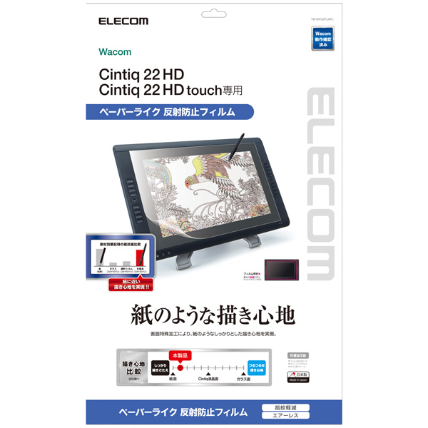 エレコム TB-WC22FLAPL [ペンタブレット用フィルム/ペーパーライク反射防/21.5インチ]