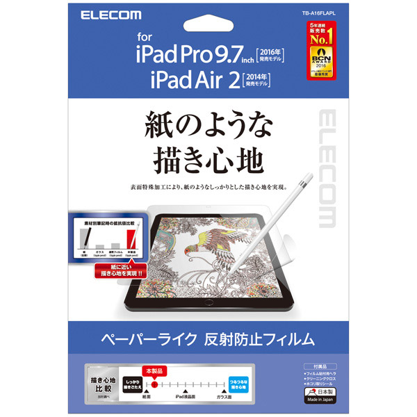 エレコム TB-A16FLAPL [9.7 iPad 2018&Pro9.7インチ用フィルム/ペーパーライク]