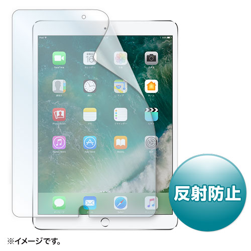 サンワサプライ LCD-IPAD9 [10.5インチiPad Pro 2017用反射防止フィルム]