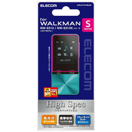 エレコム AVS-S17FLFBLGP [Walkman S用フィルム/BLC/衝撃吸収/高光沢]