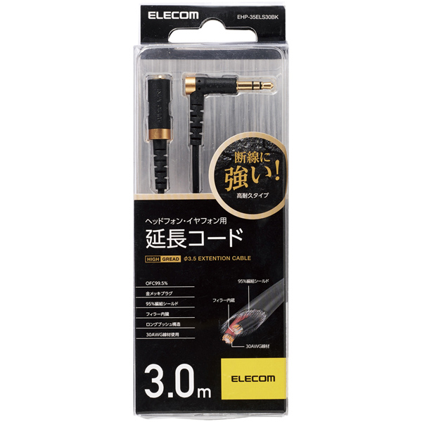 e-TREND｜エレコム EHP-35ELS30BK [ヘッドホン延長ケーブル/高耐久/3m/ブラック]