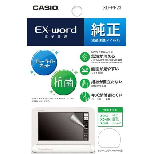 カシオ EX-word XD-PF23 [電子辞書用液晶保護フィルム]