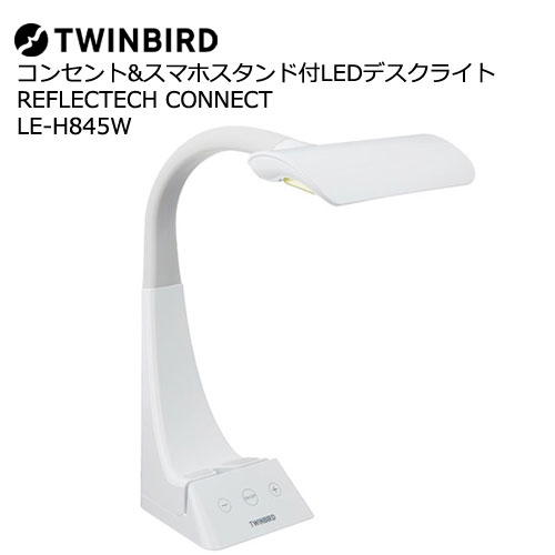 ツインバード LE-H845W [コンセント&スマホスタンド付LEDデスクライト REFLECTECH CONNECT]