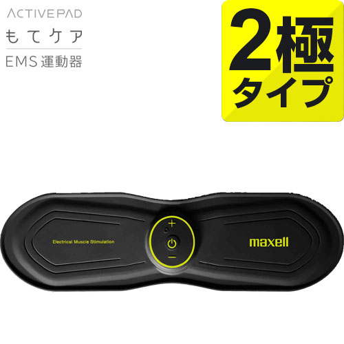 マクセルアクティブパッド2極