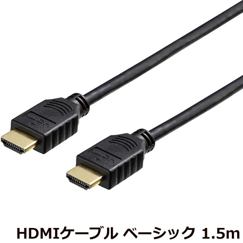 バッファロー（サプライ） BHDN15BK [HIGH SPEED HDMIケーブル ベーシック 1.5m ブラック]