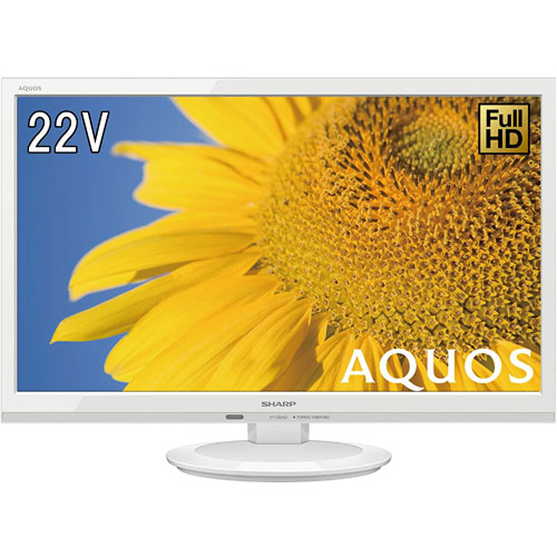 e-TREND｜シャープ AQUOS(アクオス) 2T-C22AD-W [22V型フル