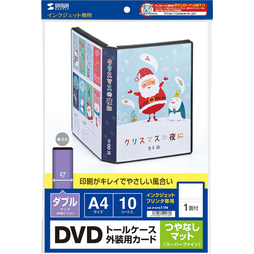 サンワサプライ JP-DVD11N [ダブルサイズDVDトールケース用カード(つやなしマット)]