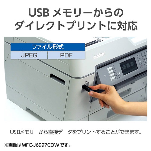 MFC-J6999CDW_画像3