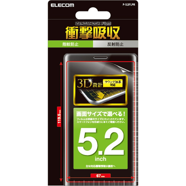 エレコム P-52FLPR [スマホ用フィルム/5.2インチ/衝撃吸収/透明/反射防止]