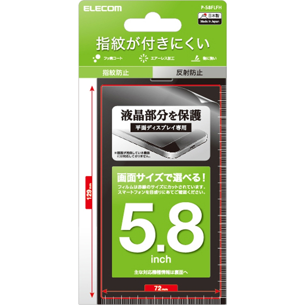 E Trend エレコム P 45flfh スマホ用フィルム 4 5インチ 防指紋 反射防止 E Trend エレコム P 45flfh スマホ用フィルム 4 5インチ 防指紋 反射防止