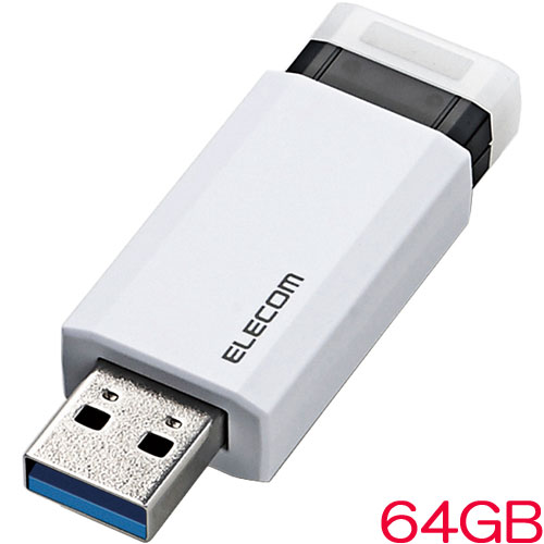 エレコム MF-PKU3064GWH [USB3.1 Gen1メモリ/ノック式/オートリターン/64GB/ホワイト]