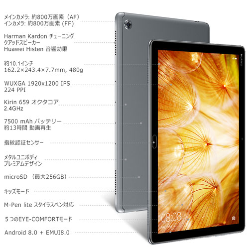 e-TREND｜ファーウェイ（Huawei） MediaPad M5 Lite 10/BAH2-W19[WiFi