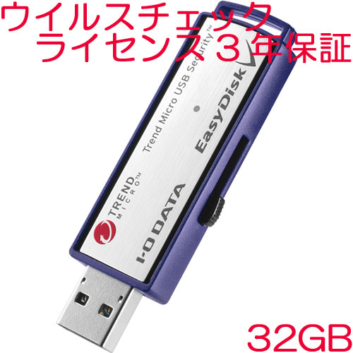 アイ・オー・データ ED-V4/R ED-V4/32GR3 [USB3.1 Gen1対応 セキュリティUSBメモリー 32GB 3年版]