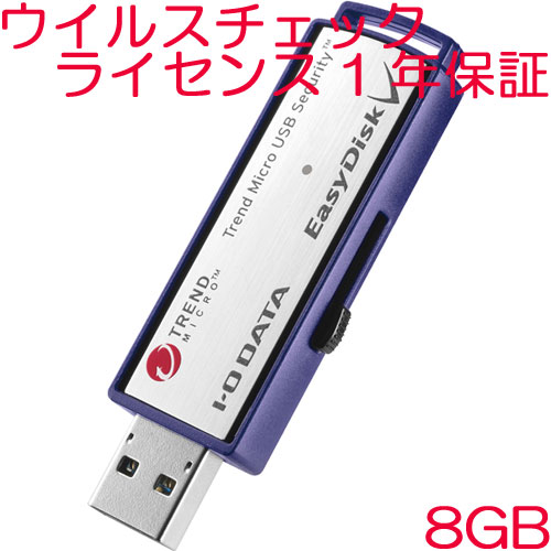 アイ・オー・データ ED-V4/R ED-V4/8GR [USB3.1 Gen1対応 セキュリティUSBメモリー 8GB 1年版]