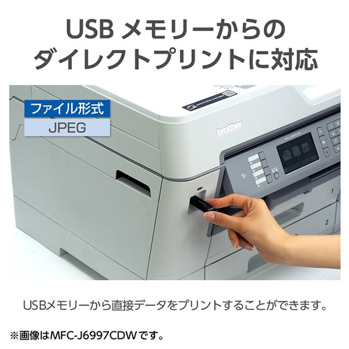 MFC-J6983CDW_画像3