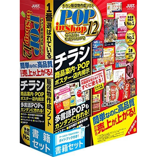 ジャストシステム 1412656 [ラベルマイティ POP in Shop12 書籍セット]