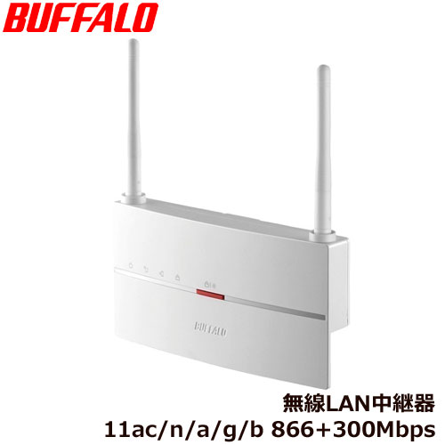 BUFFALO バッファロー☆ルーター 中継機 wex-1166dhp2