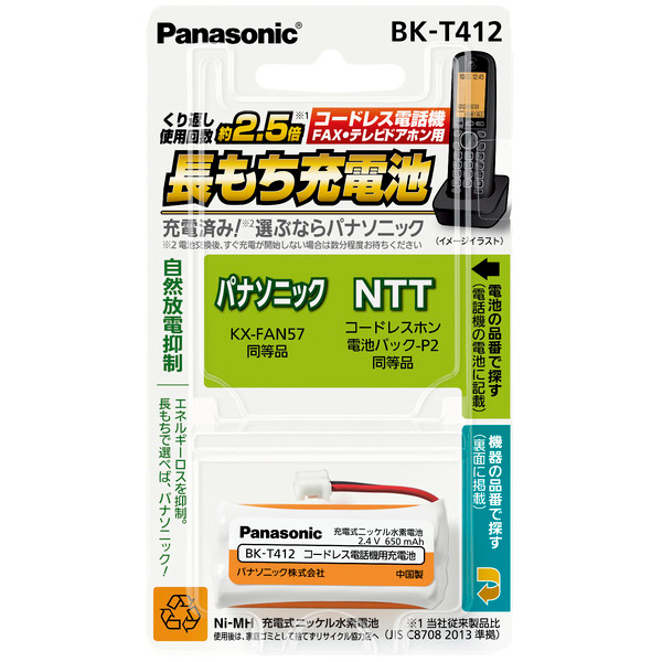 パナソニック BK-T412 [充電式ニッケル水素電池 【互換品】KX-FAN57]