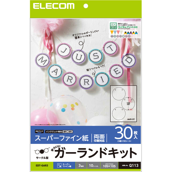 エレコム EDT-GAR3 [手作りキット/ガーランド/サークル型/A4/3面付/10枚]