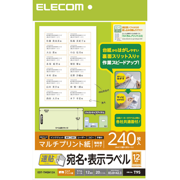 エレコム EDT-TMQN12A [宛名・表示ラベル/速貼/12面付/20枚]