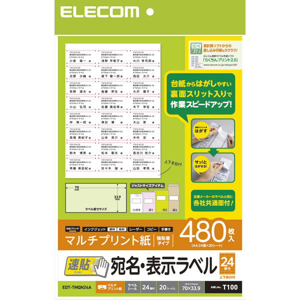 エレコム EDT-TMQN24A [宛名・表示ラベル/速貼/24面付/20枚]