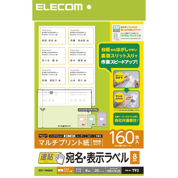 エレコム EDT-TMQN8 [宛名・表示ラベル/速貼/8面付/20枚]