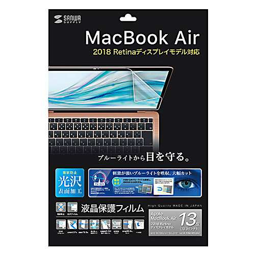 サンワサプライ LCD-MBAR13BC [MacBook Air 13.3ブルーライトカットフィルム]