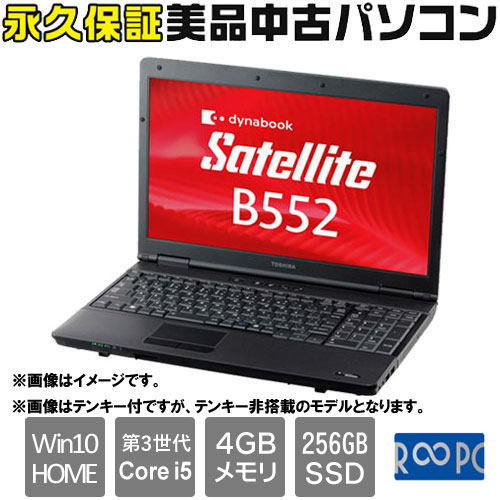 E Trend 東芝 永久保証の美品中古pc Pb552hea127a7x Dynabook Satellite B552 H Core I5 4g 256 Dvd 15 6 W10h64