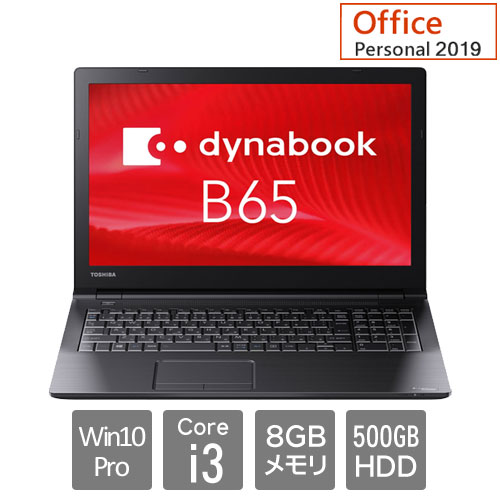 美品dynabook B65/J i3 512GB 8GB Office