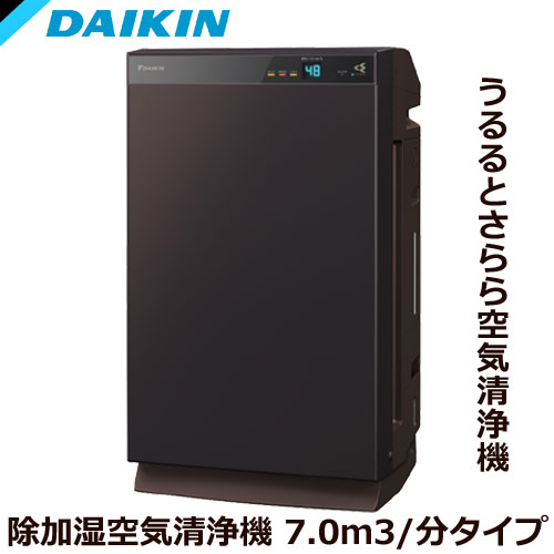 E Trend ダイキン Mcz70w T 除加湿ストリーマ空気清浄機 うるるとさらら空気清浄機 ビターブラウン E Trend ダイキン Mcz70w T 除加湿ストリーマ空気清浄機 うるるとさらら空気清浄機 ビターブラウン