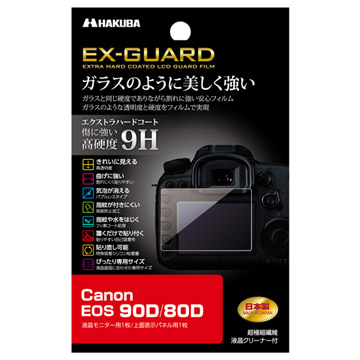 ハクバ EXGF-CAE90D [Canon EOS 90D/80D用 EX-G 液晶フィルム]