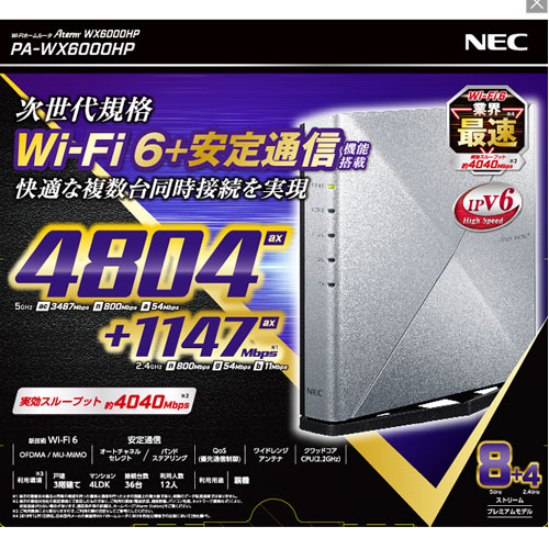 e-TREND｜NEC PA-WX6000HP [Aterm WX6000HP Wi-Fi6 無線LANルーター 11ax/ac/n/a/g