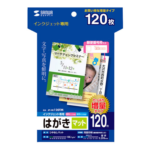 サンワサプライ JP-HK120TM [インクジェットつやなしマットはがき(120枚入り)]