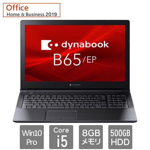 【MS Office H＆B搭載】Dynabook B65/EP MS Office H＆B搭載】Dynabook B65/EP
