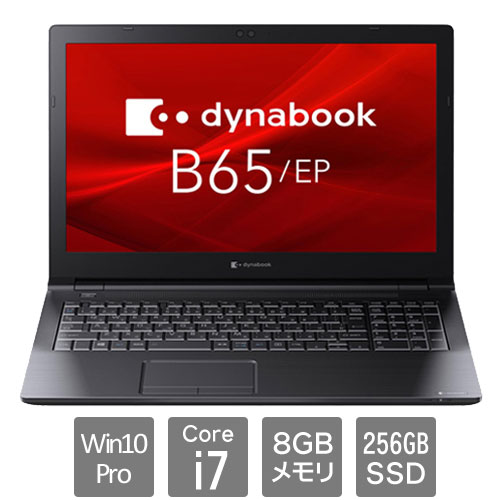 東芝 - 1年保証　B65/EP Core i7-8665U 256GB-SSD 1年保証 B65/EP Core i7-8665U 256GB-SSD