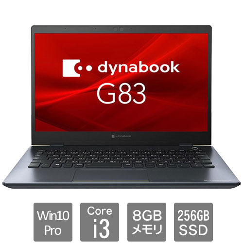 A6G7FPG2D211 [dynabook G83/FP (Core i3 8GB SSD256GB Win10Pro64 13.3HD WLAN＋BT)]