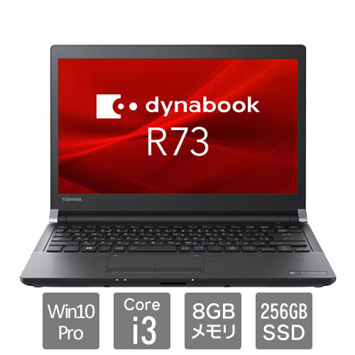 こばっしー Dynabook R73/H I3 8GB 256GB dynabook 【送料無料】東芝 R73/H 中古 ノートパソコン Office