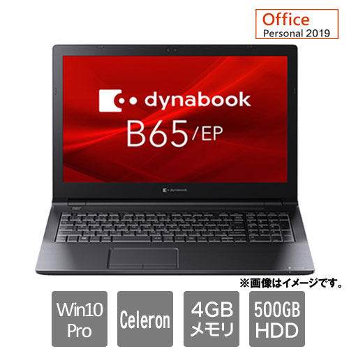 A6BSEPV459C1 [dynabook B65 EP (Celeron 4GB HDD500GB Win10Pro 15.6HD SM WLAN＋BT テンキー Per2019)]