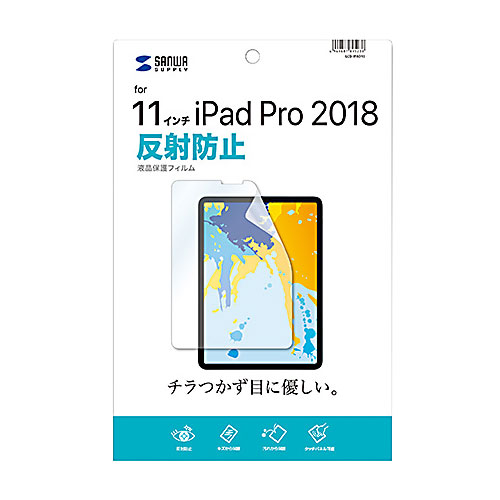サンワサプライ LCD-IPAD10 [11インチiPad Pro 2018用反射防止フィルム]