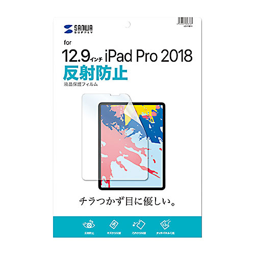 サンワサプライ LCD-IPAD11 [12.9インチiPad Pro 2018用反射防止フィルム]