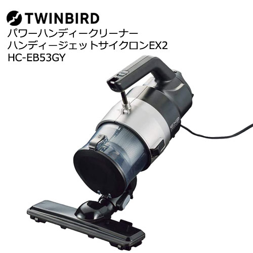 TWINBIRD パワーハンディークリーナー ハンディージェットサイクロン