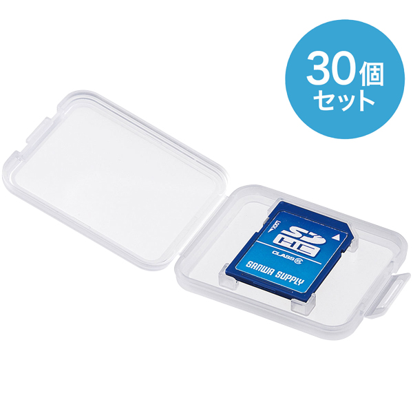 サンワサプライ FC-MMC10SD-30 [メモリーカードクリアケース(SDカード用・30個セット)]