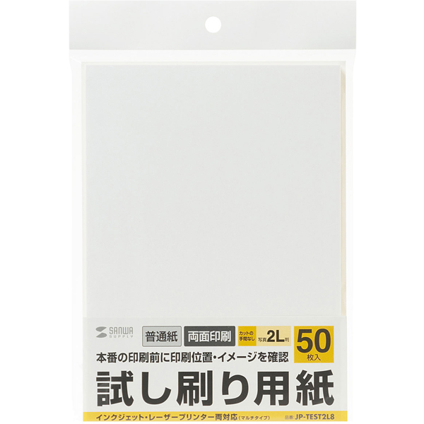 サンワサプライ JP-TEST2L8 [試し刷り用紙(2L判サイズ 50枚入り)]